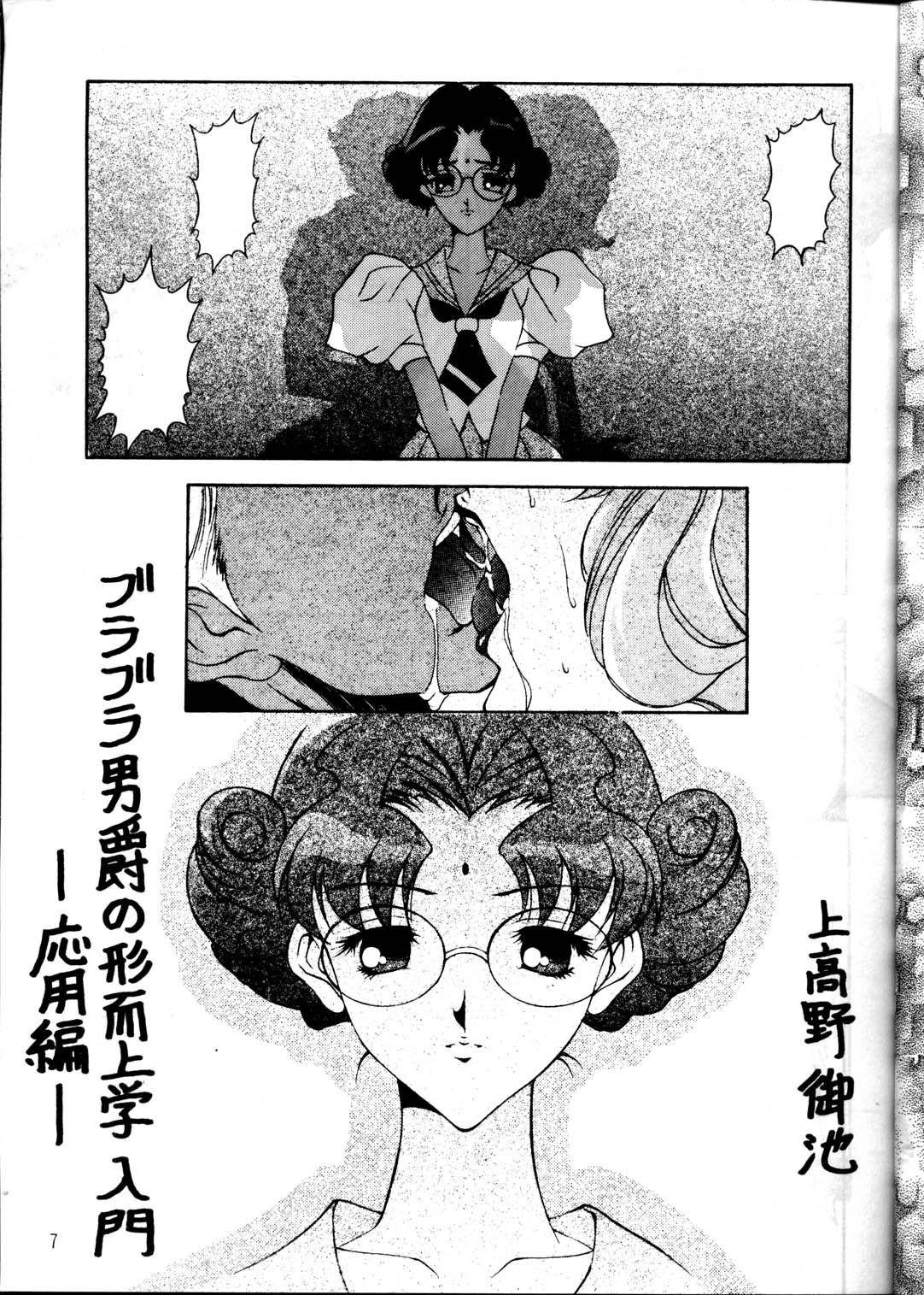 MODEL Utena 2 page 5 full