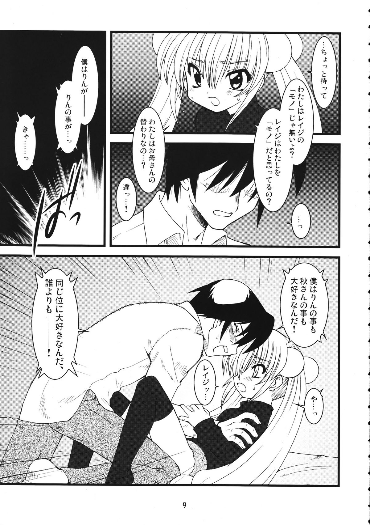 Mixture2 page 9 full