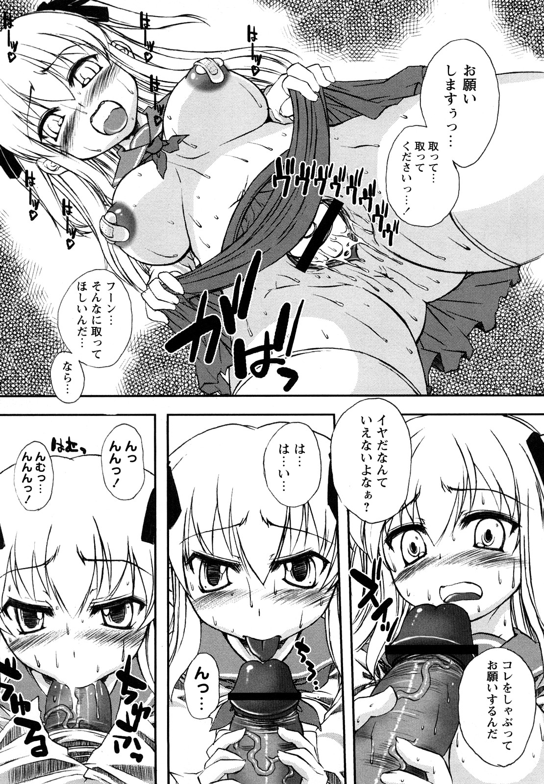 Comic Masyo 2008-05 page 10 full