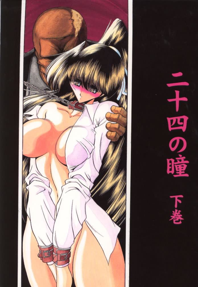 Nijuuyon no Hitomi Gekan page 1 full