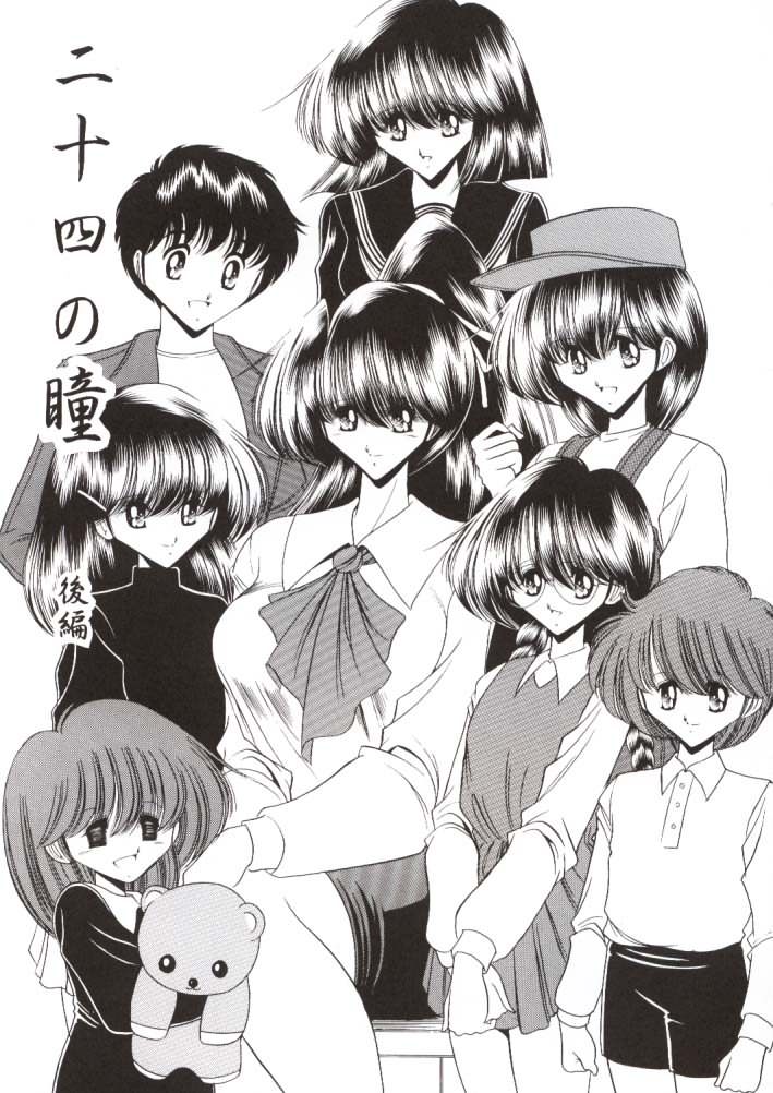 Nijuuyon no Hitomi Gekan page 8 full