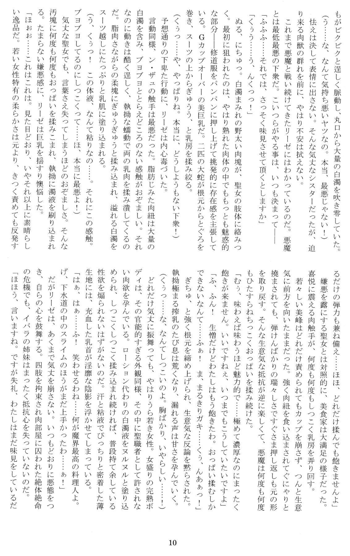 Nengoku no Liese appetizer page 10 full