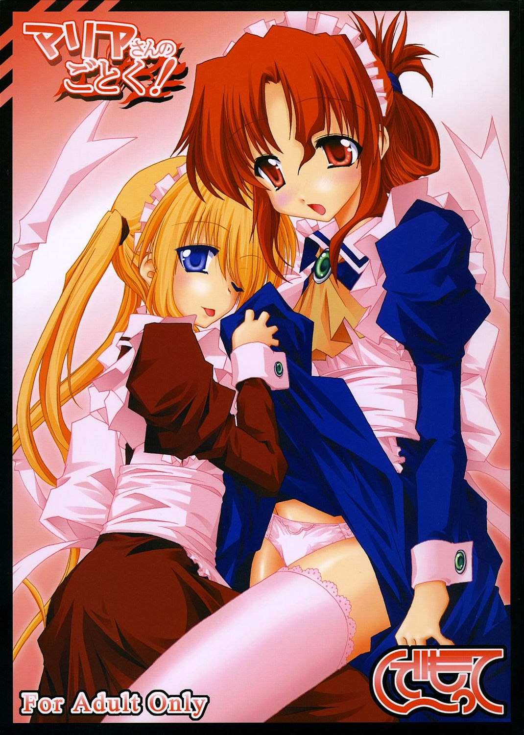 Maria-san no Gotoku! page 1 full