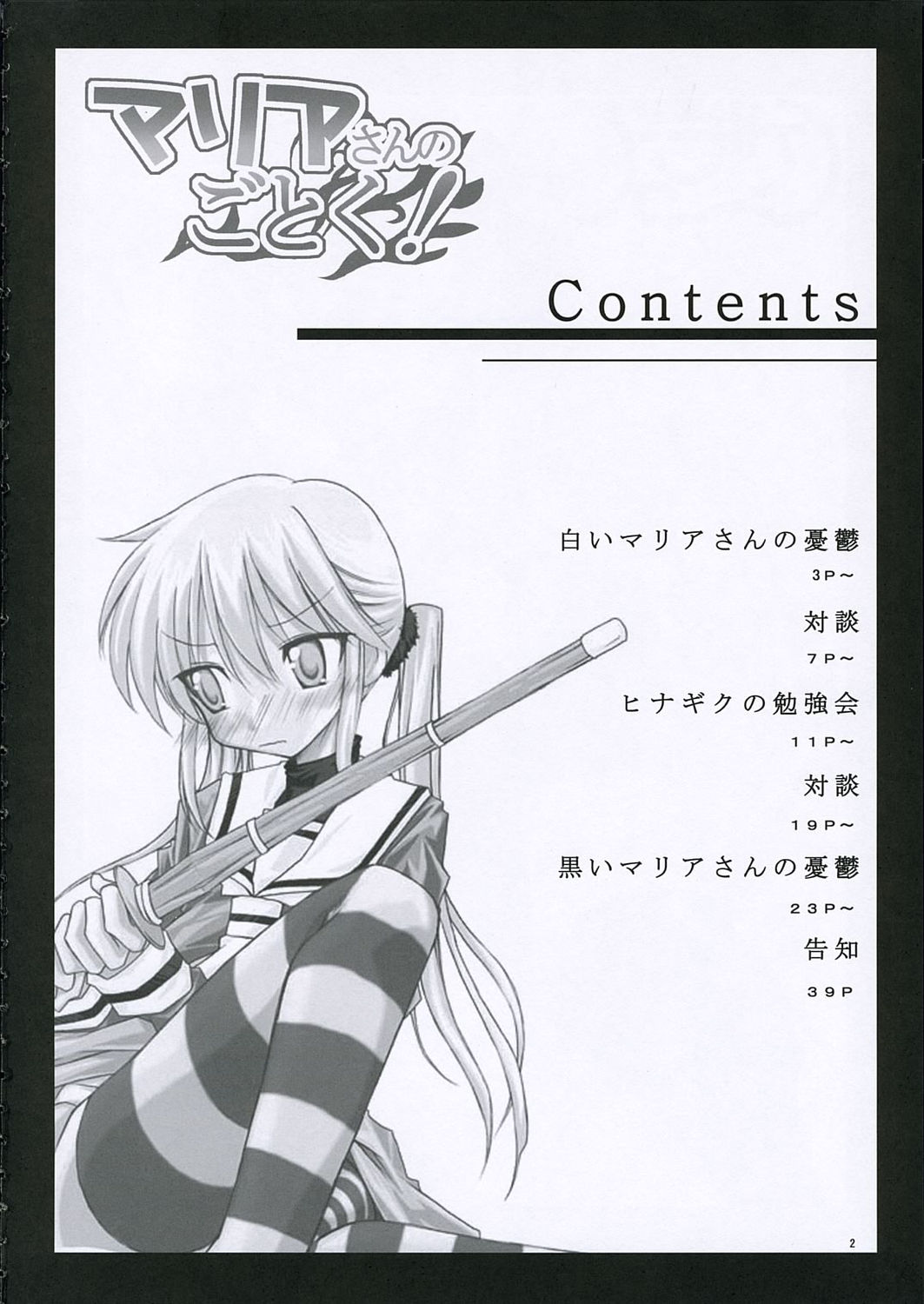 Maria-san no Gotoku! page 3 full