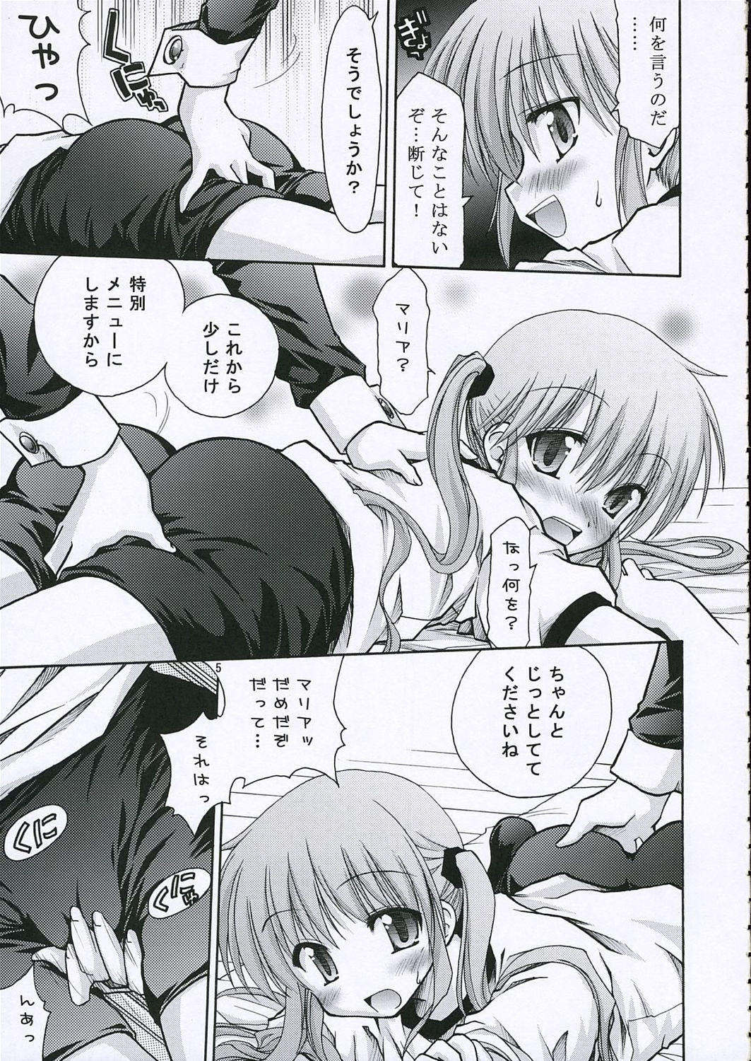 Maria-san no Gotoku! page 6 full