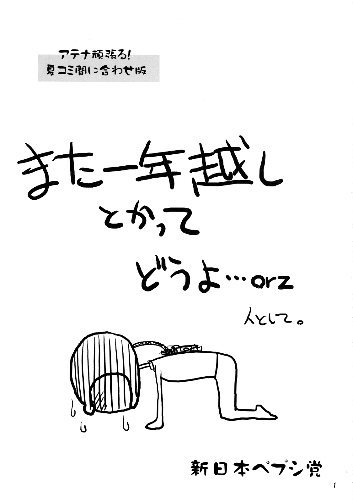 Athena Ganbaru! page 3 full