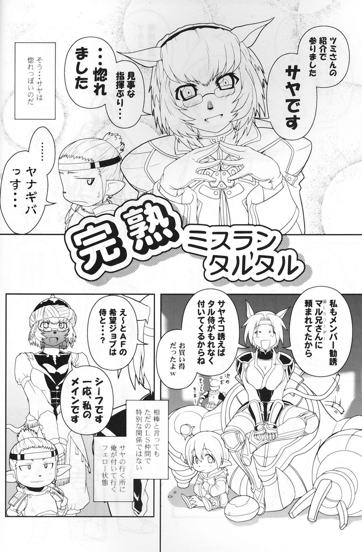 Kanjuku Mithran Tarutaru page 3 full