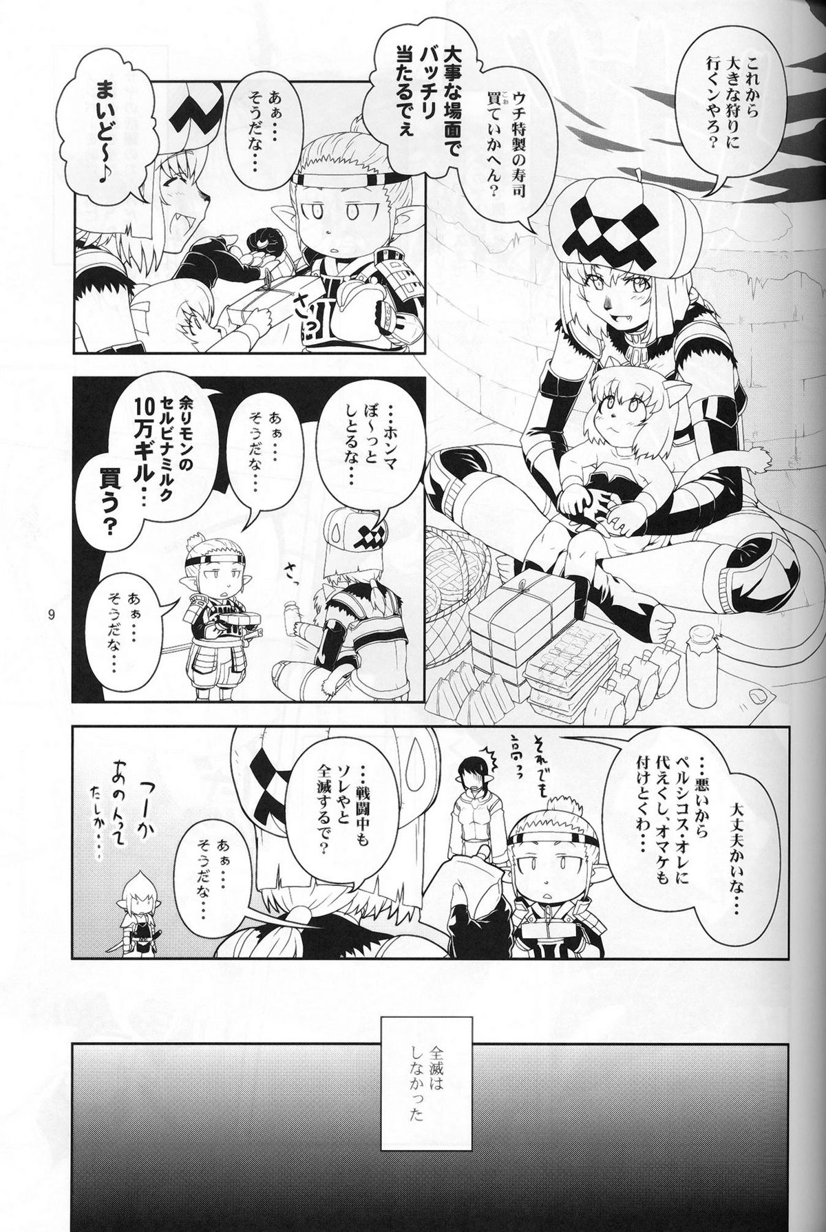 Kanjuku Mithran Tarutaru page 8 full