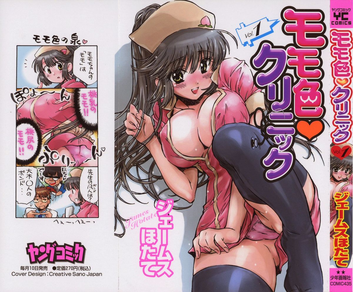 Momoiro Clinic Vol. 1 page 1 full