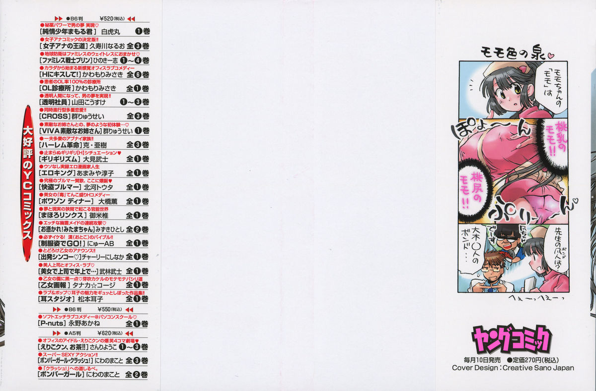 Momoiro Clinic Vol. 1 page 2 full