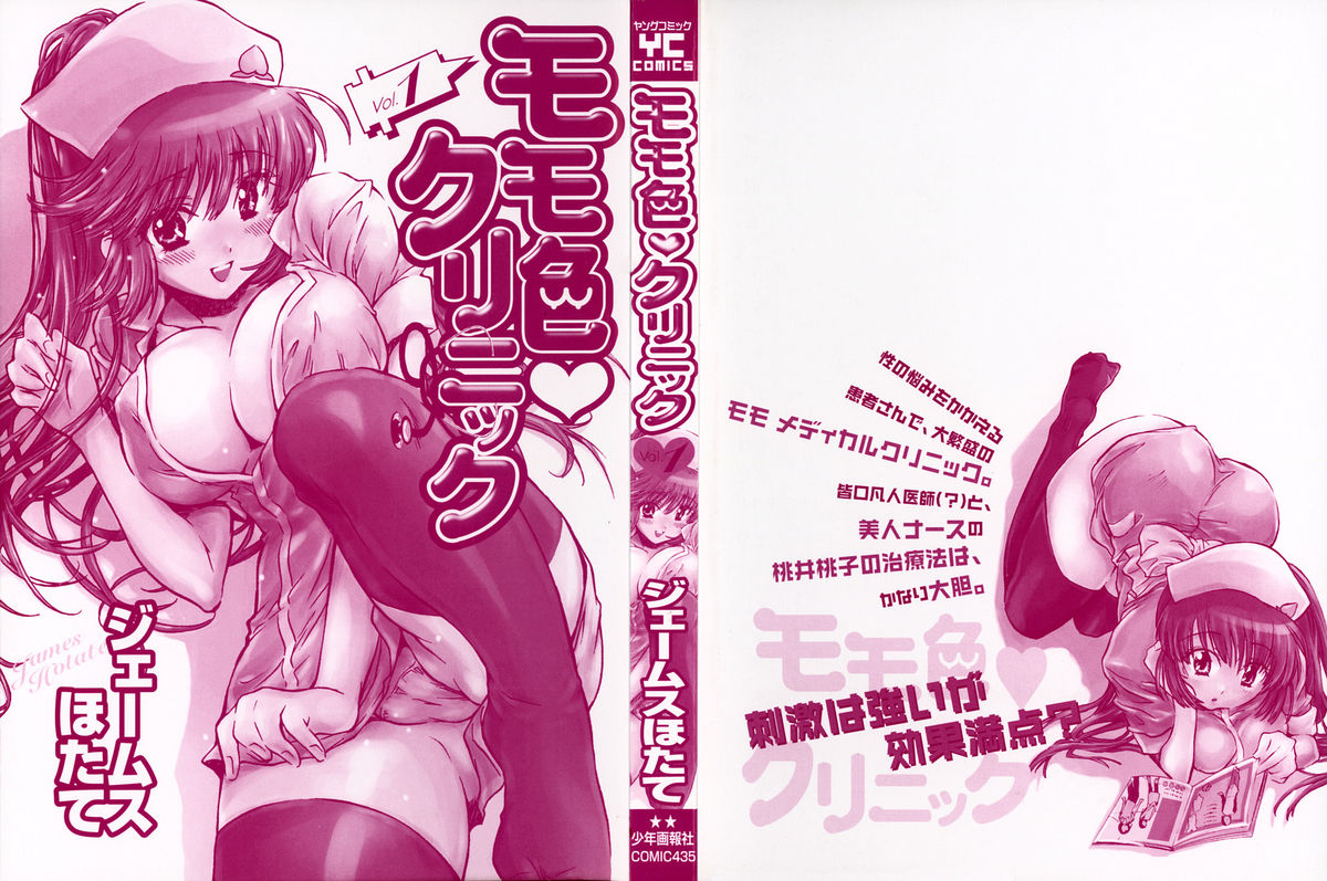 Momoiro Clinic Vol. 1 page 4 full