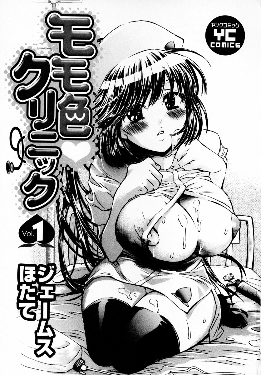 Momoiro Clinic Vol. 1 page 7 full