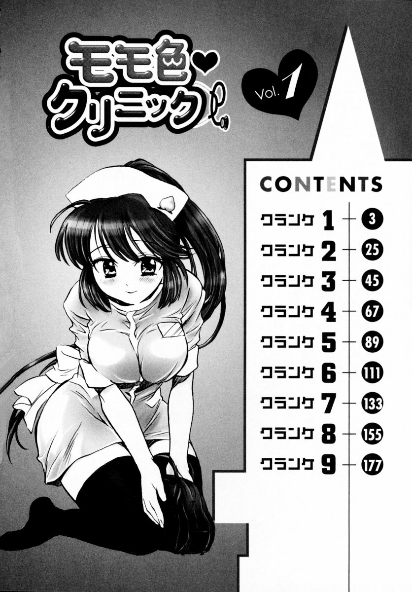 Momoiro Clinic Vol. 1 page 8 full