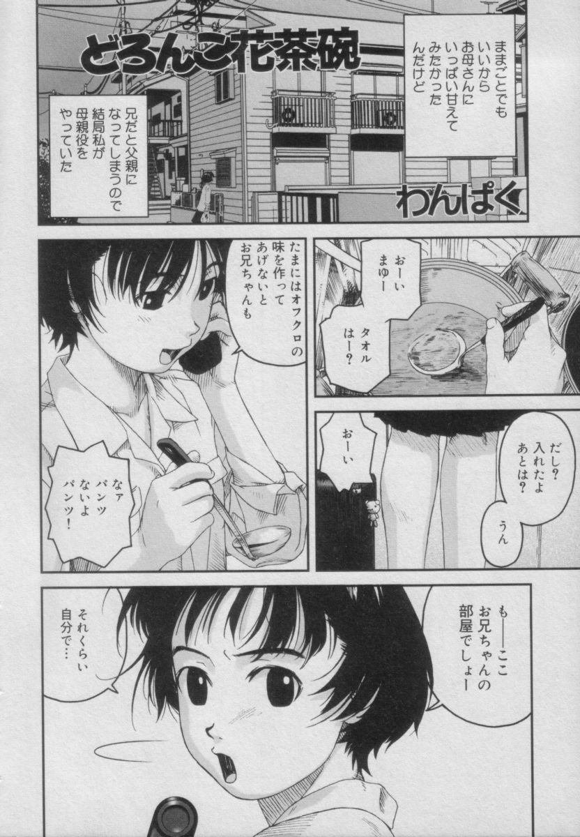 Comic Puchi Milk Vol 5 page 8 full