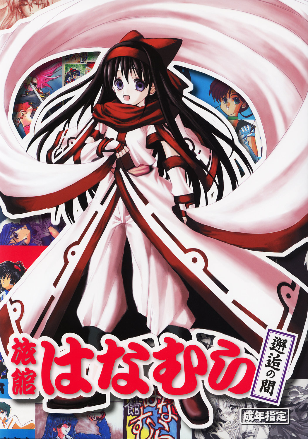 Ryokan Hanamura Kaikoh no Ma page 1 full