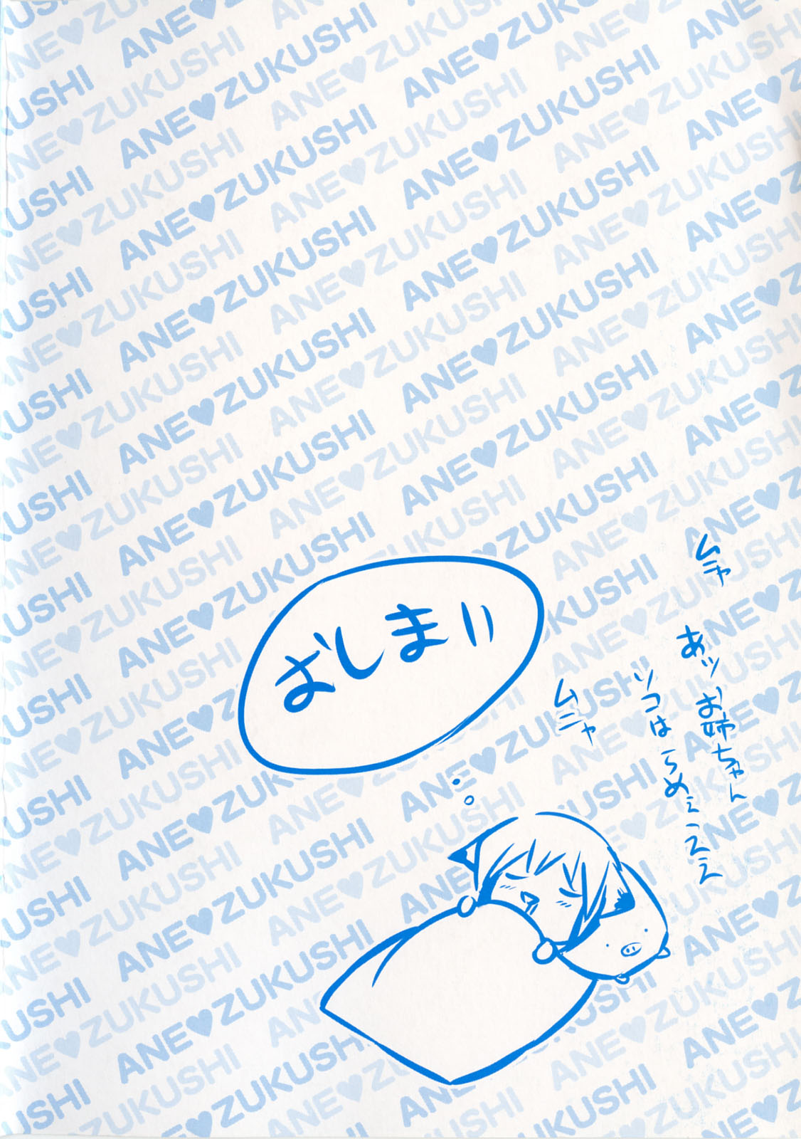 Ane Zukushi page 4 full