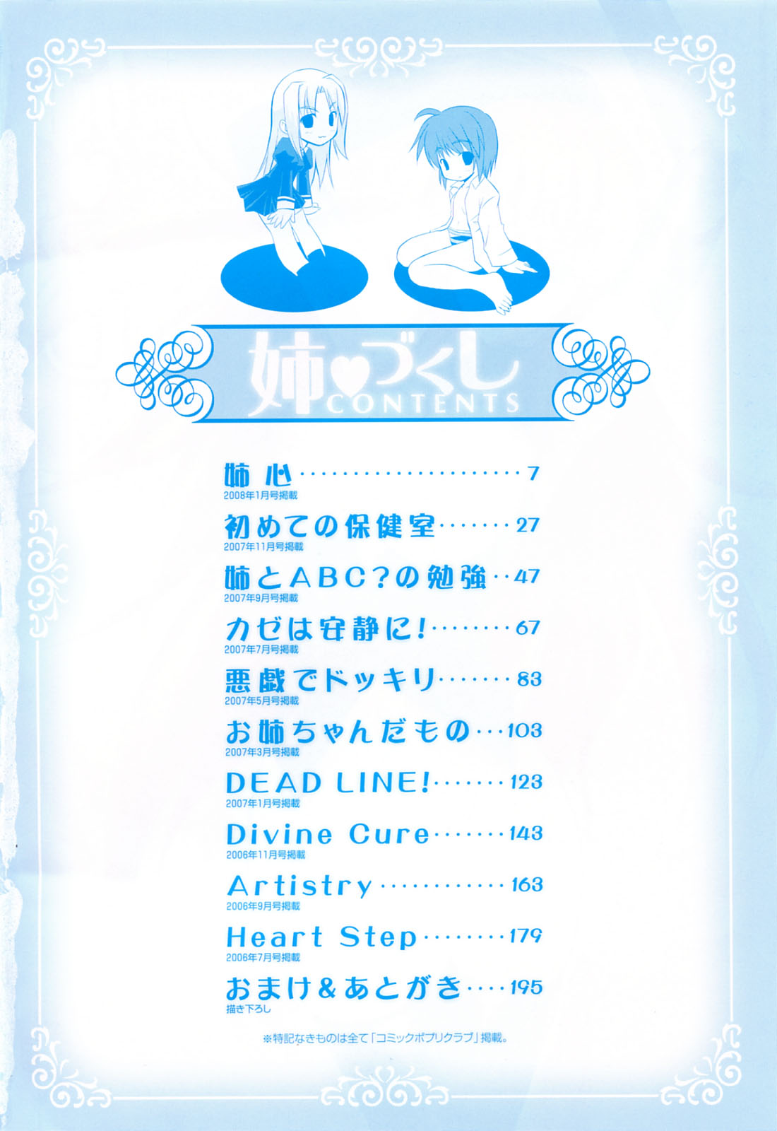 Ane Zukushi page 6 full