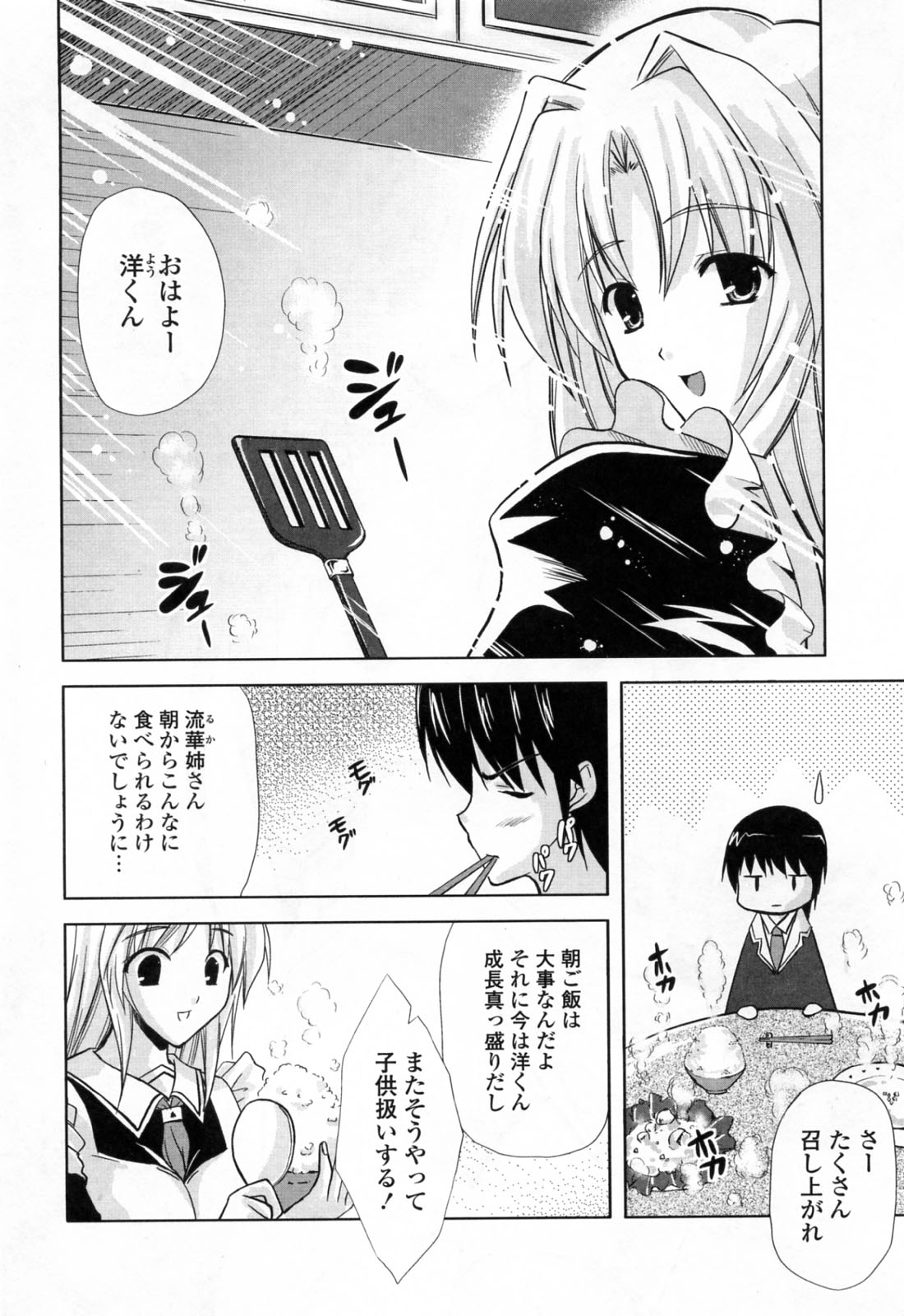 Ane Zukushi page 8 full