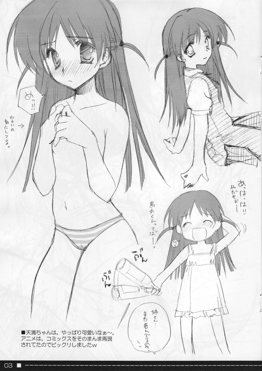 Nagadenwa. Sono 4 page 3 full