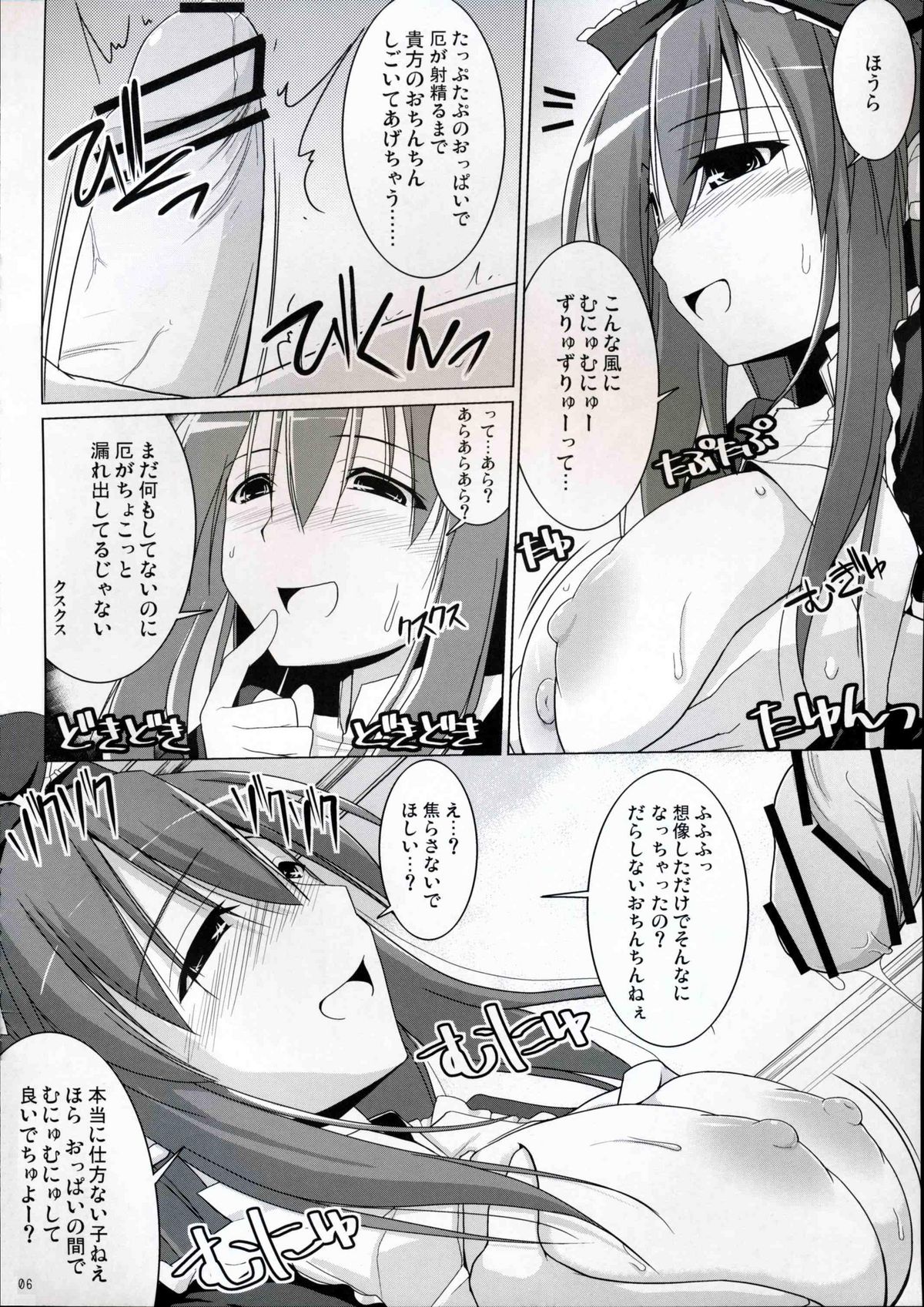 Gensoukyou Chichi Zukan - Fuu page 5 full