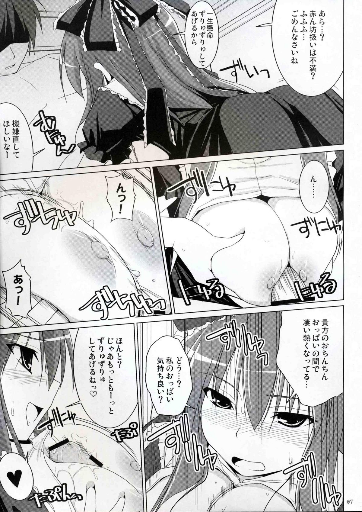 Gensoukyou Chichi Zukan - Fuu page 6 full
