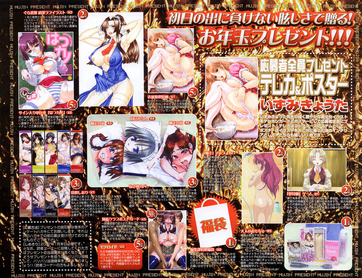 COMIC MUJIN 2007-02 page 4 full