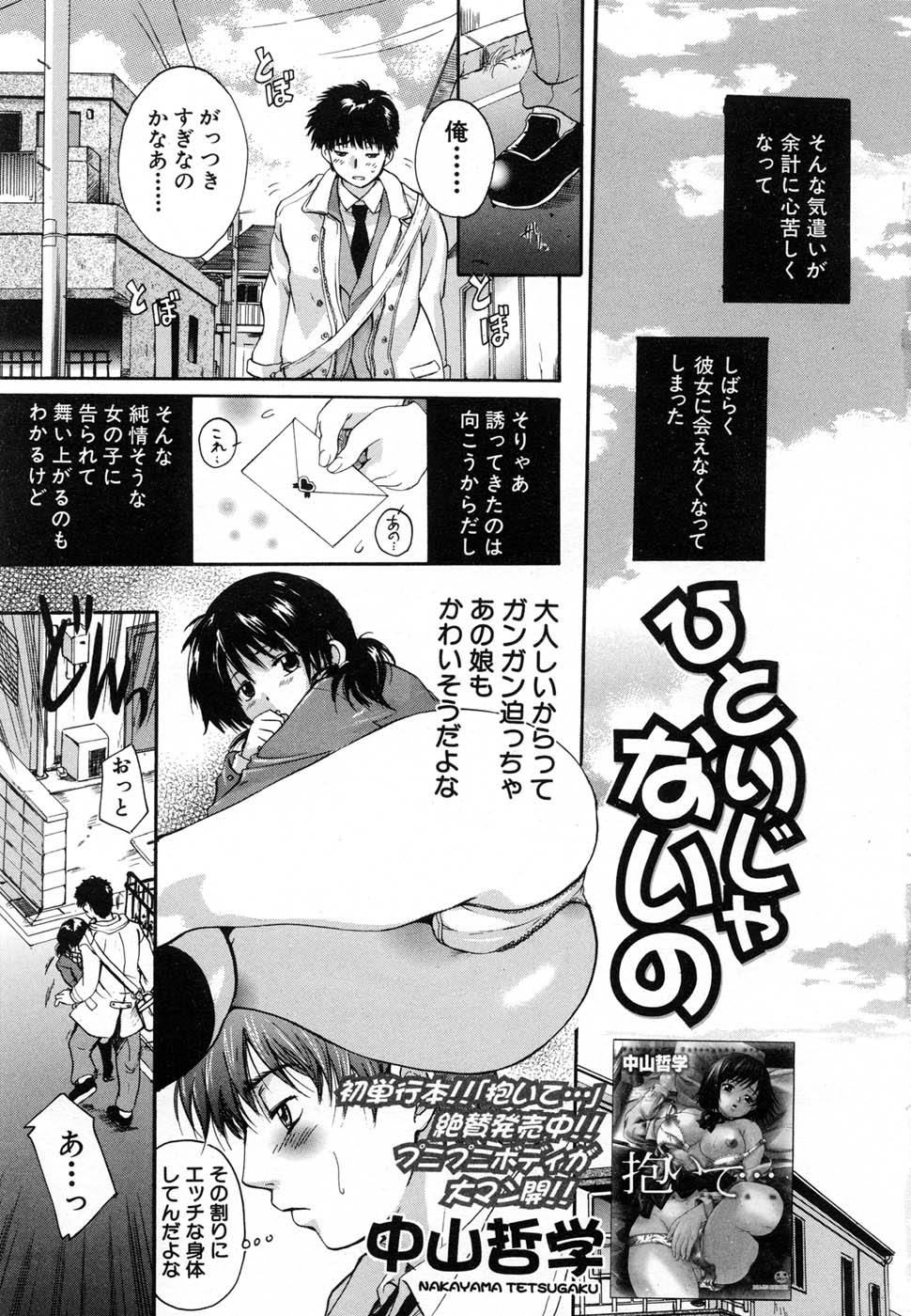 COMIC MUJIN 2007-02 page 9 full