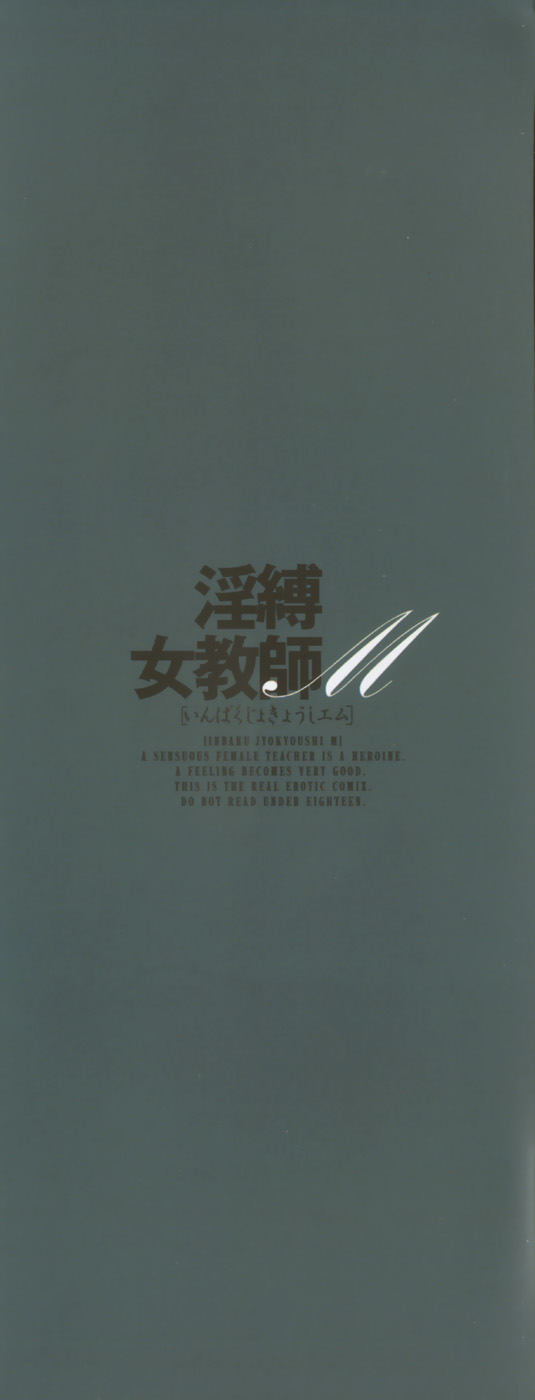 Inbaku Jokyoushi M page 3 full