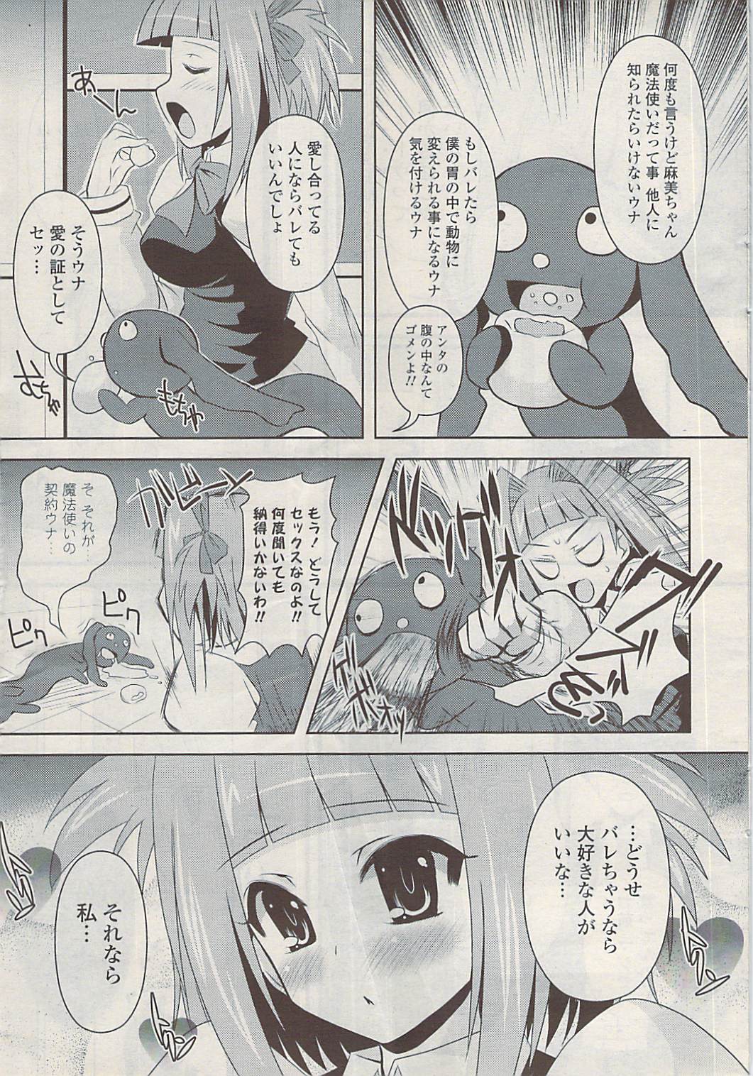 COMIC Potpourri Club 2009-03 page 9 full