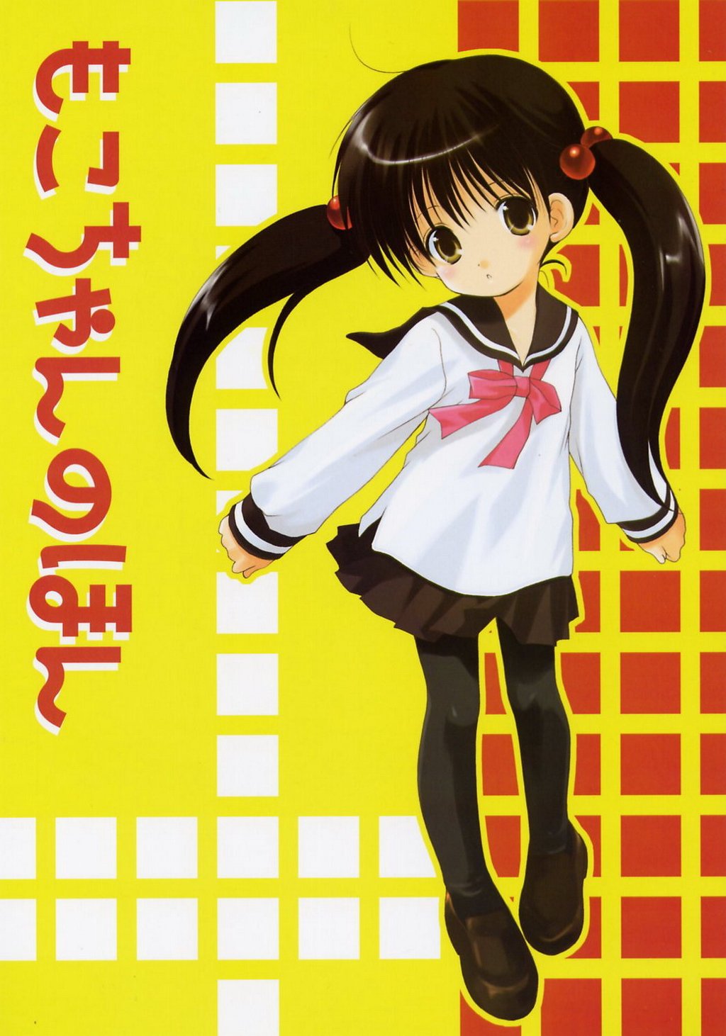 Moko-chan no Hon page 1 full