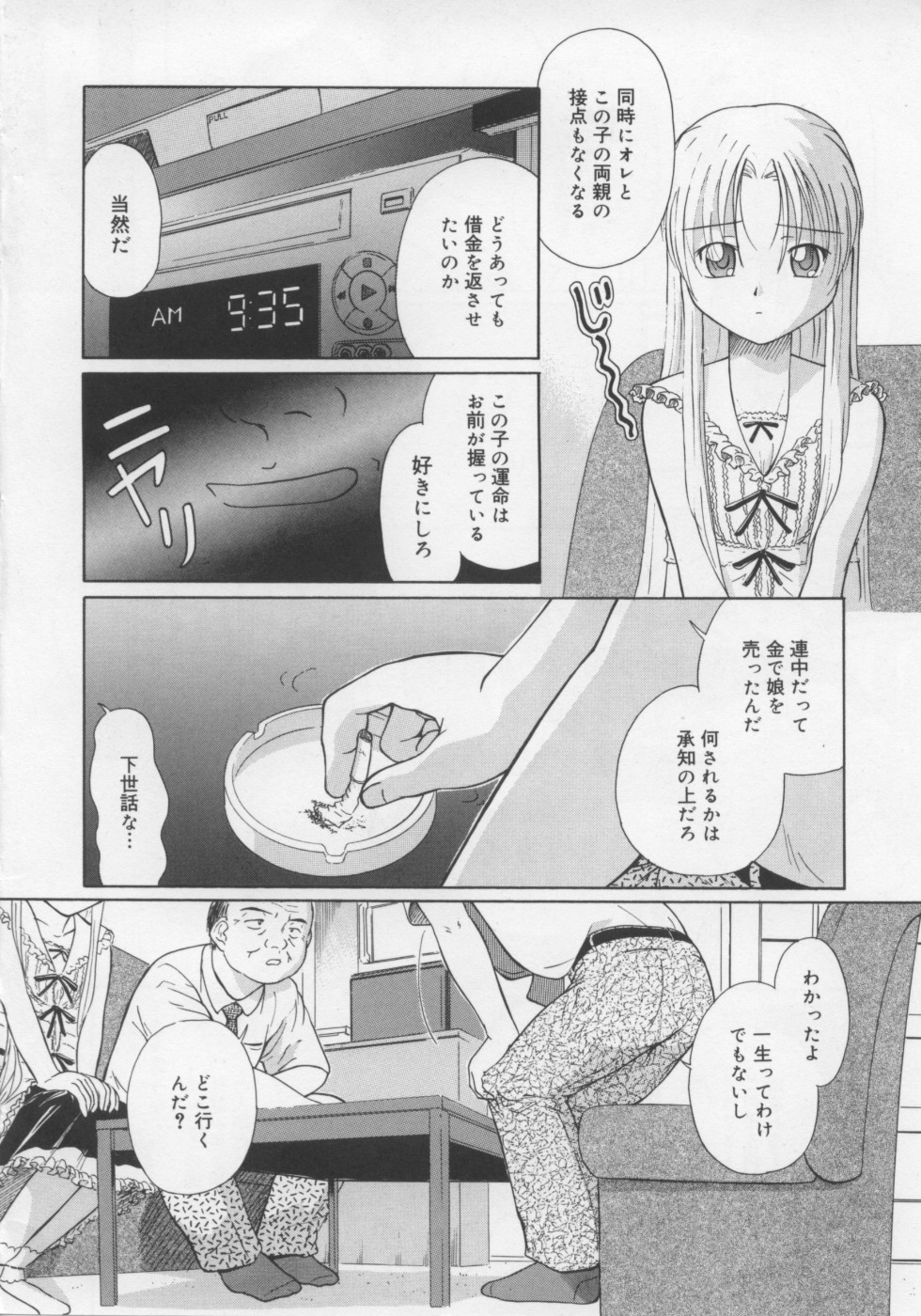 Ikenai Koukishin page 10 full