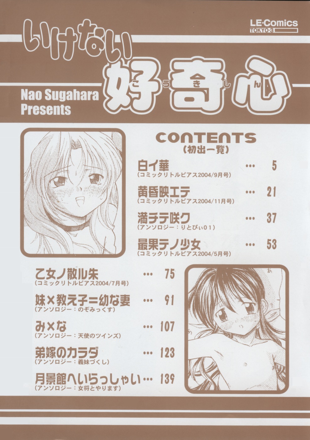 Ikenai Koukishin page 6 full