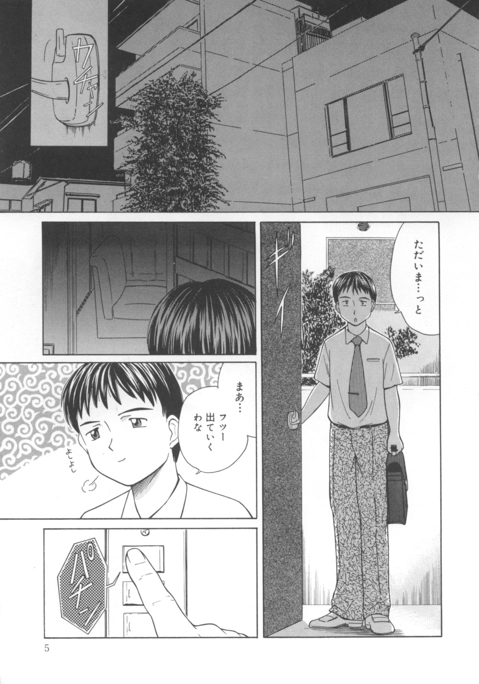 Ikenai Koukishin page 7 full