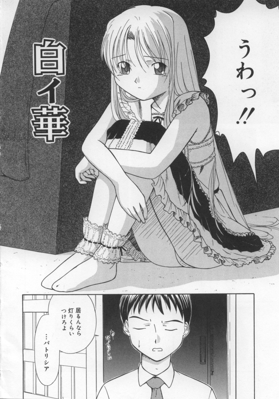 Ikenai Koukishin page 8 full