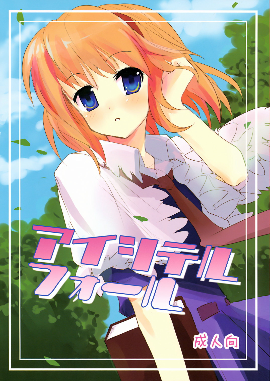 Aishiteru Fall page 1 full