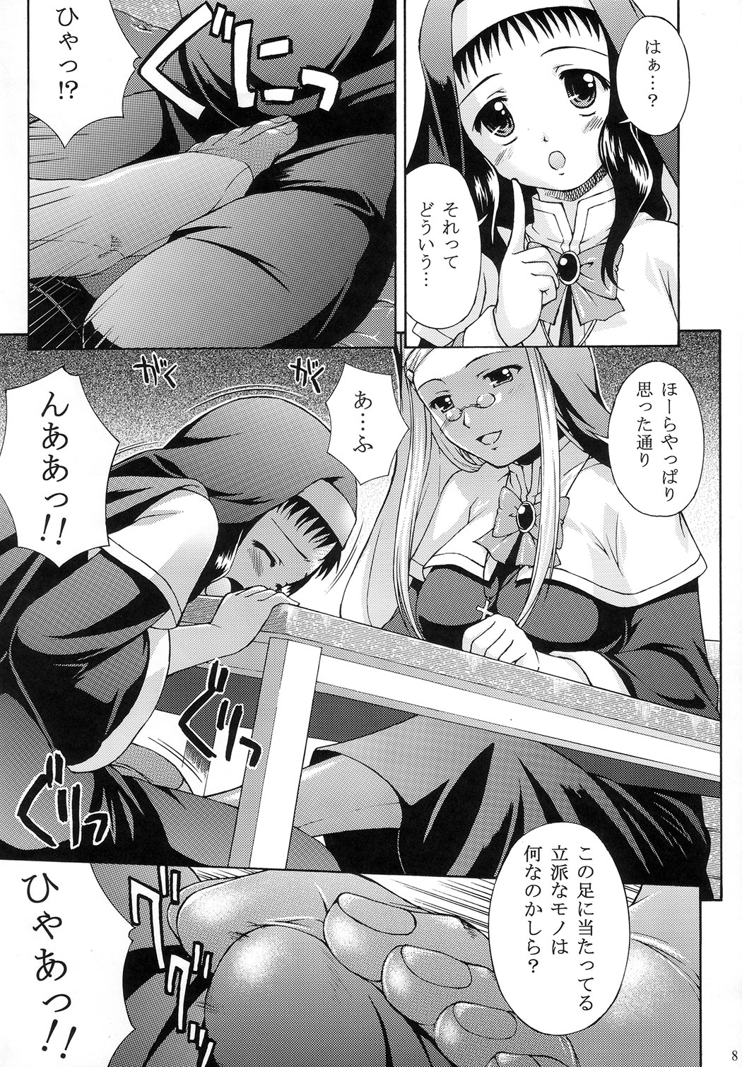 Shotanari Sisters page 7 full