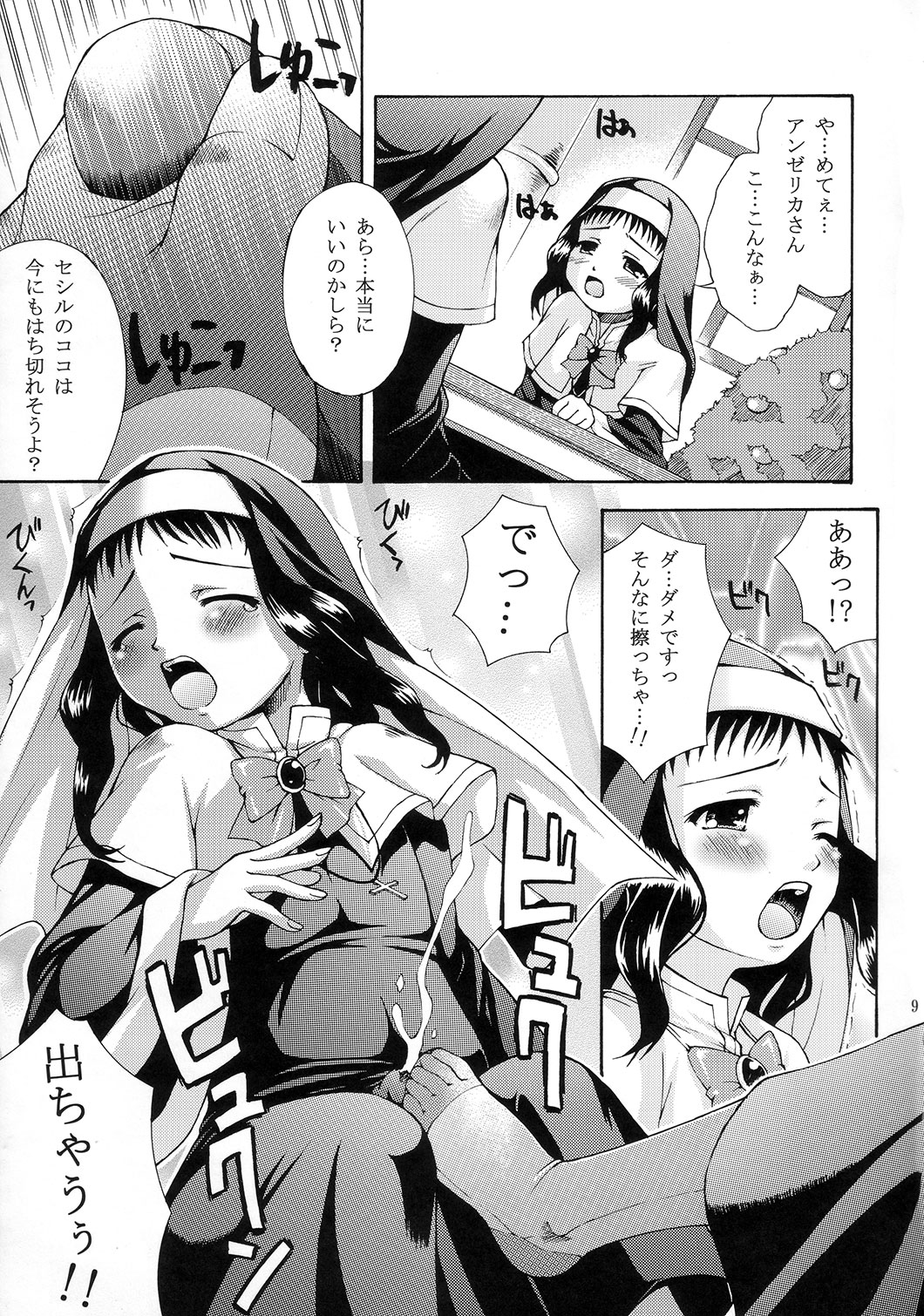 Shotanari Sisters page 8 full
