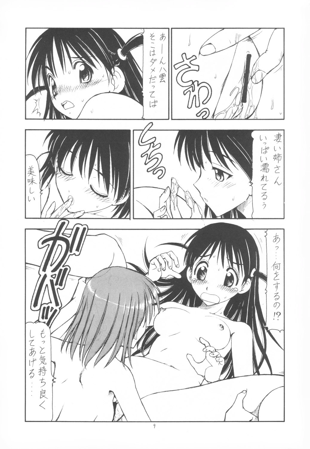 Scramble X Watashi, Nee-san ga Suki nan desu page 10 full