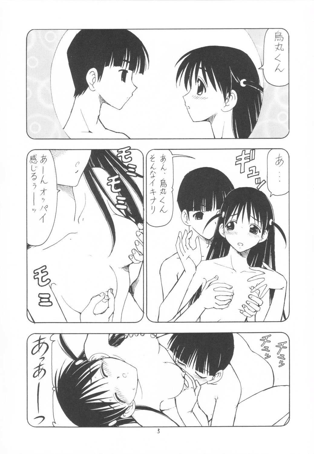 Scramble X Watashi, Nee-san ga Suki nan desu page 4 full