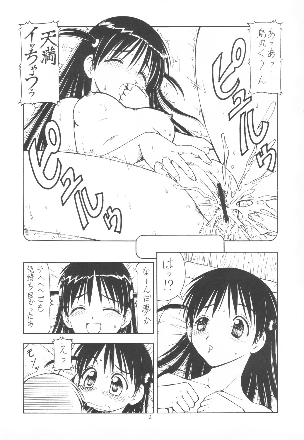 Scramble X Watashi, Nee-san ga Suki nan desu page 6 full