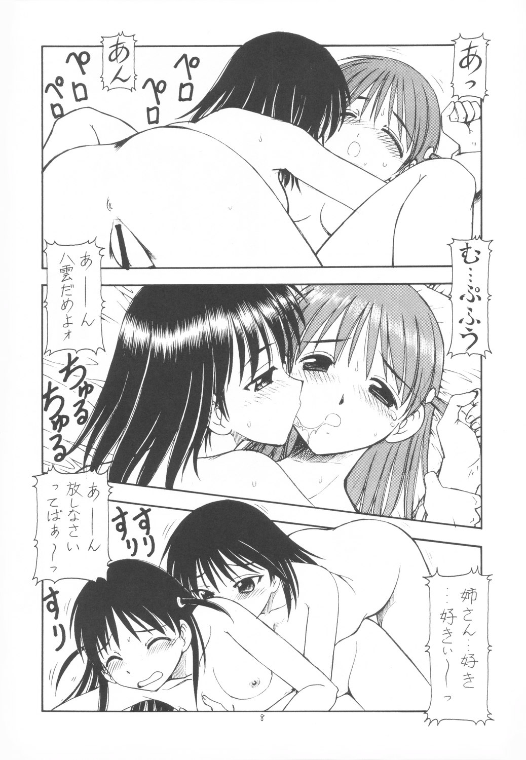 Scramble X Watashi, Nee-san ga Suki nan desu page 9 full