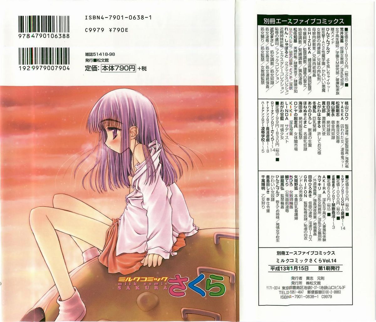 Milk Comic Sakura vol.14 page 2 full