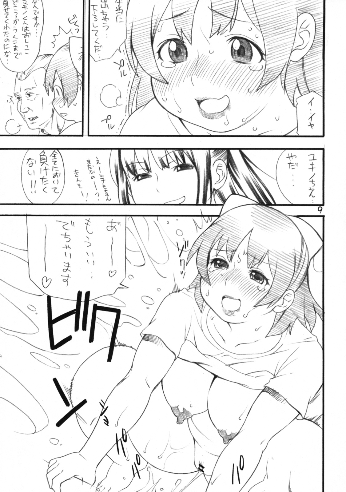 Yawahada page 8 full