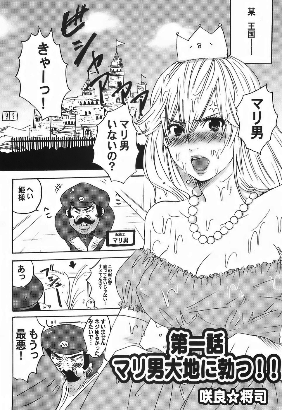 SUPER FAMIMANIA Vol. 1 page 4 full