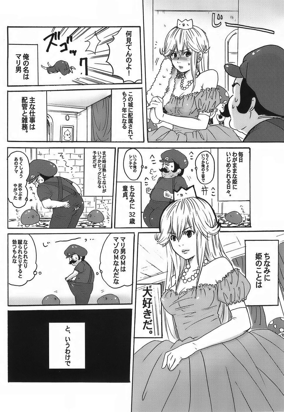 SUPER FAMIMANIA Vol. 1 page 5 full