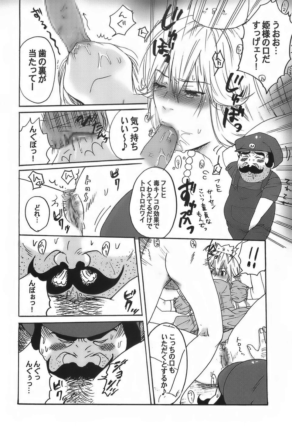 SUPER FAMIMANIA Vol. 1 page 8 full