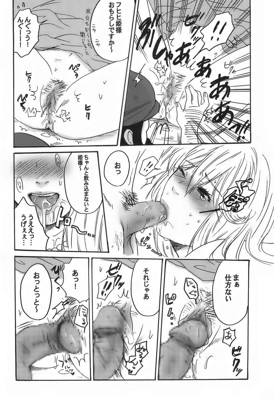 SUPER FAMIMANIA Vol. 1 page 9 full