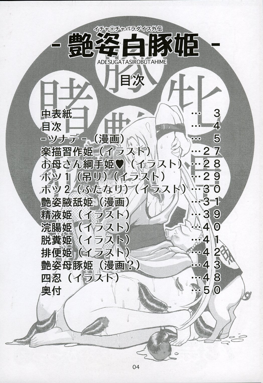 Adesugata Shiro Buta Hime page 3 full