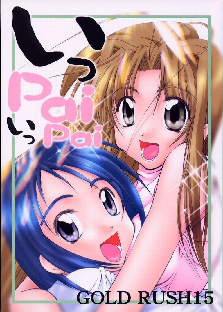 Ippai Ippai page 1 full