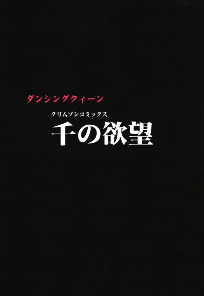 Sen no Yokubou page 3 full